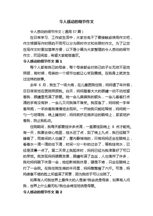 令人感动的细节作文