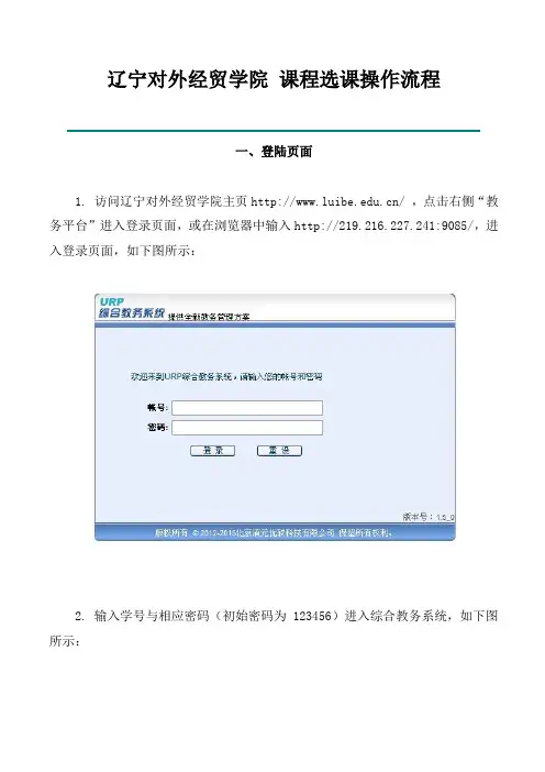 辽宁对外经贸学院课程选课操作流程