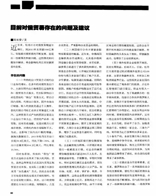 目前对俄贸易存在的问题及建议
