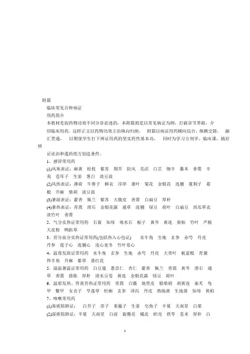 中药学教材附篇详解
