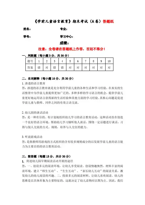 福建师范大学2022年2月课程考试《学前儿童语言教育》作业考核试题(2)