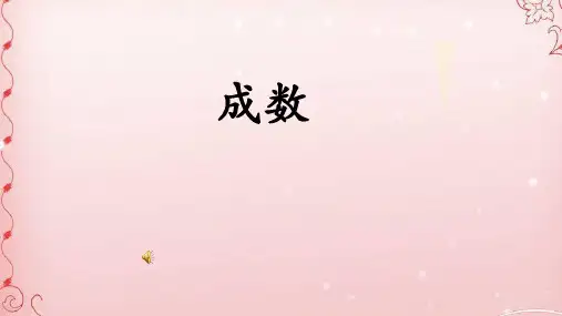 六年级数学下册课件- 2.2 成数  -人教新课标(共19张PPT)