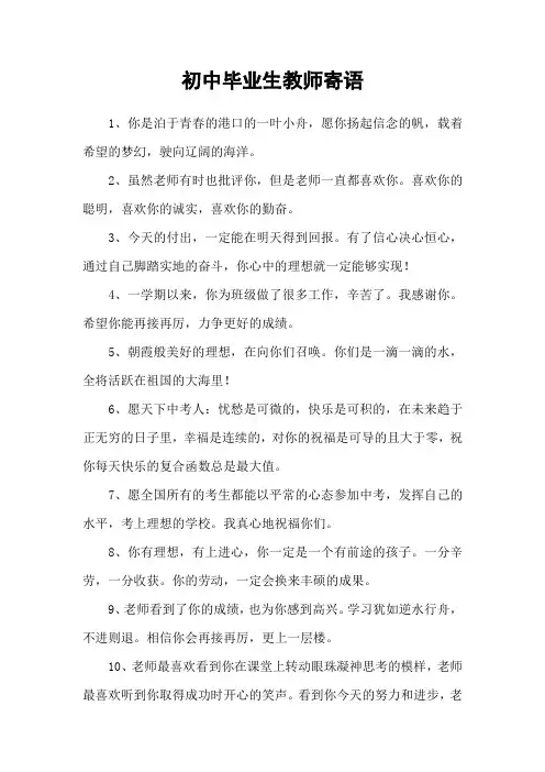 初中毕业生教师寄语