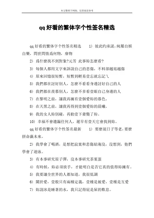 qq好看的繁体字个性签名精选