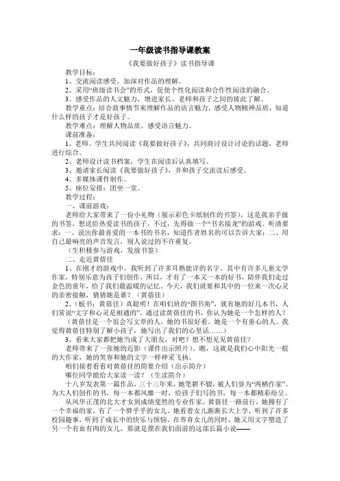 一年级读书指导课教案