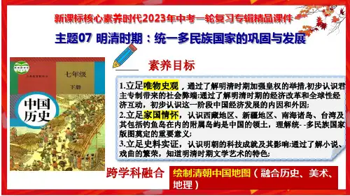 历史七下第三单元 明清时期 统一多民族国家的巩固与发展(24页)(张一凡)