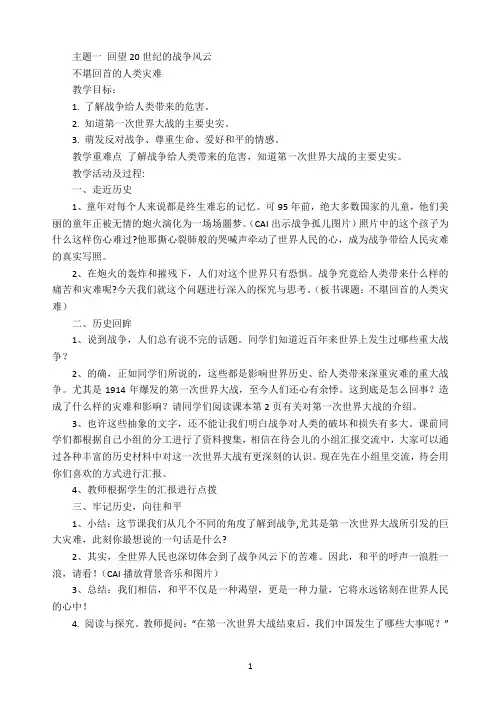 主题一 回望20世纪的战争风云