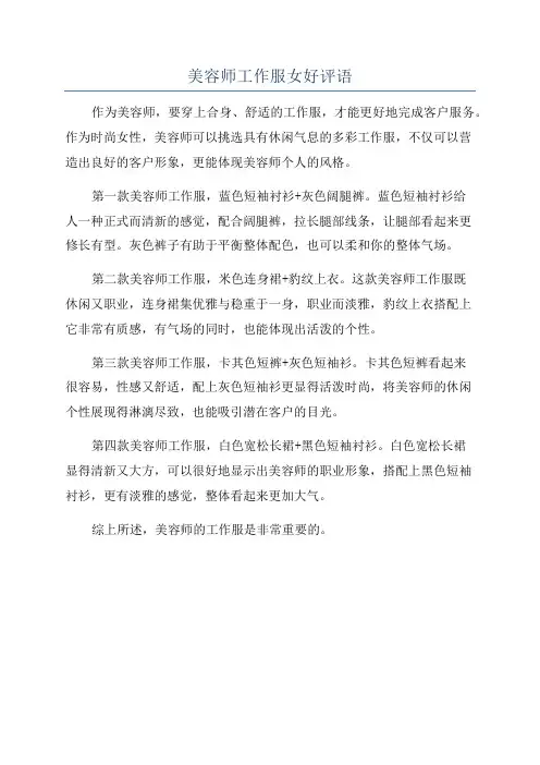 美容师工作服女好评语