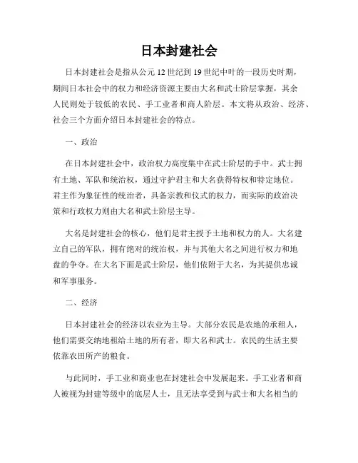 日本封建社会