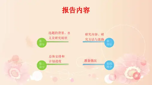 小学数学生活化策略ppt课件