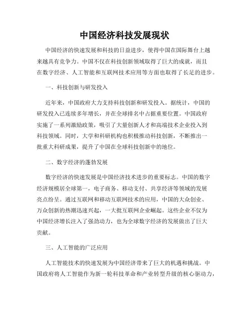 中国经济科技发展现状