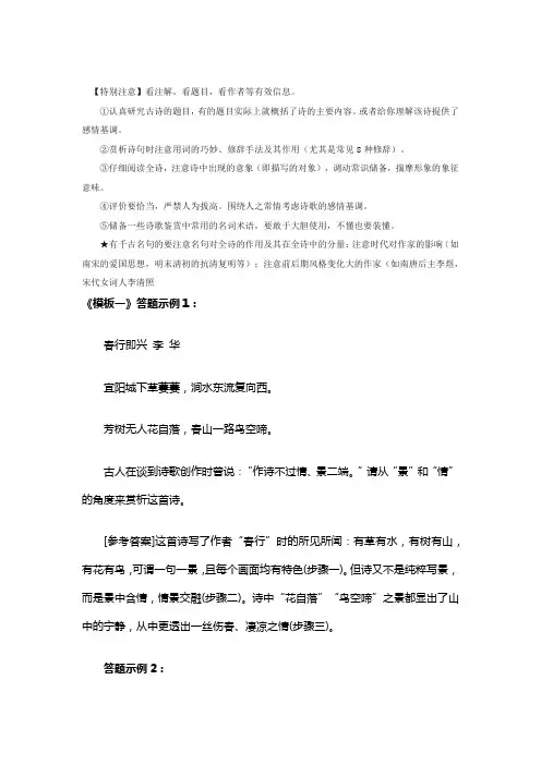 古代诗歌鉴赏八大题型