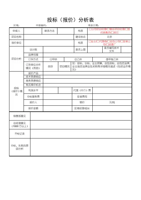 投标分析表