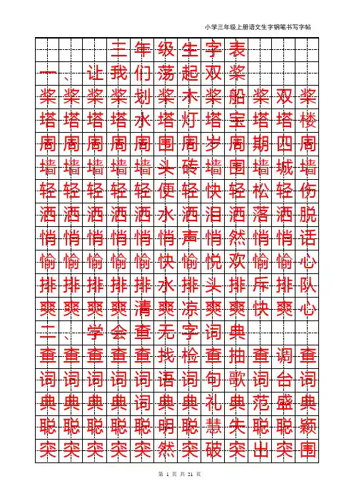12格书法练习字帖(苏教版三年级上)