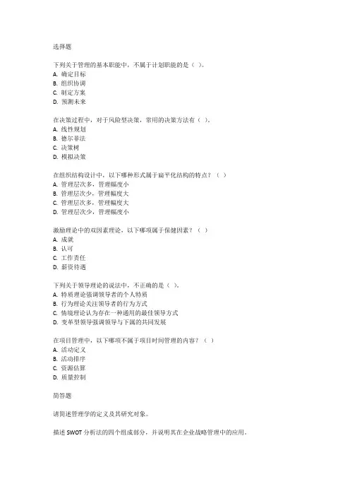 199管理综合考试真题