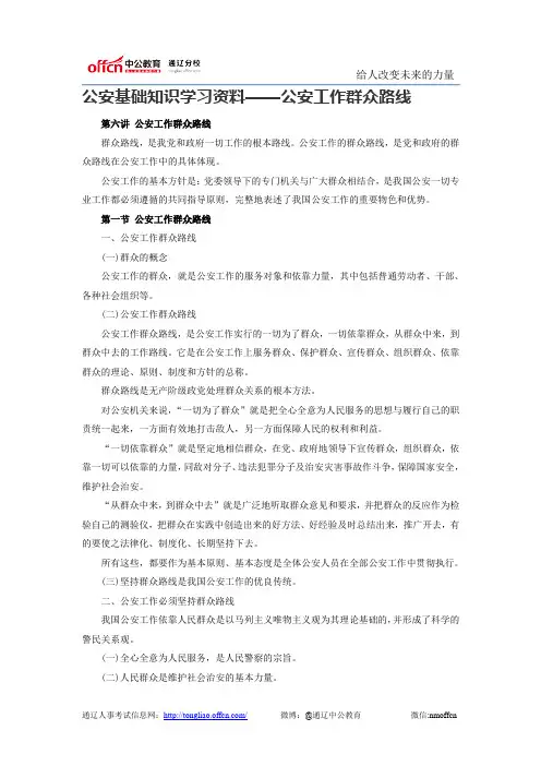 公安基础知识学习资料——公安工作群众路线