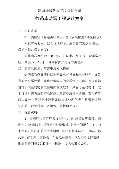 炸药库防雷工程设计方案,雷管库防雷工程设计方案