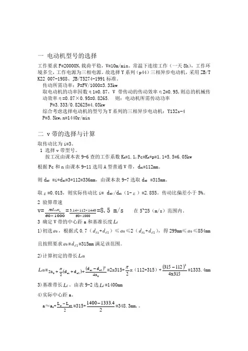 卷扬机(提升机)设计说明书