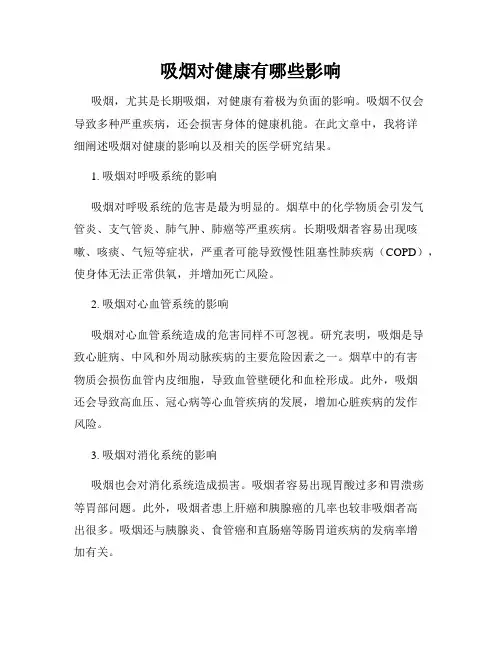 吸烟对健康有哪些影响
