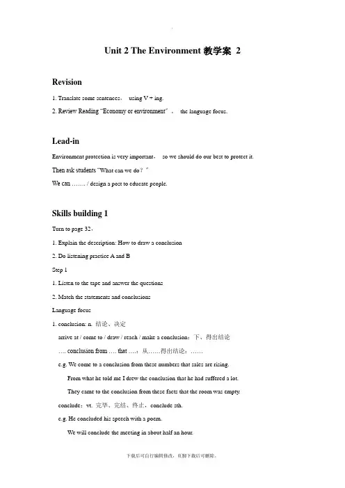 牛津译林版高中英语模块5 Unit 2 The Environment 教学设计 2