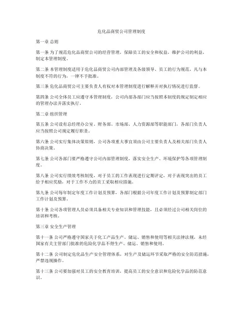 危化品商贸公司管理制度