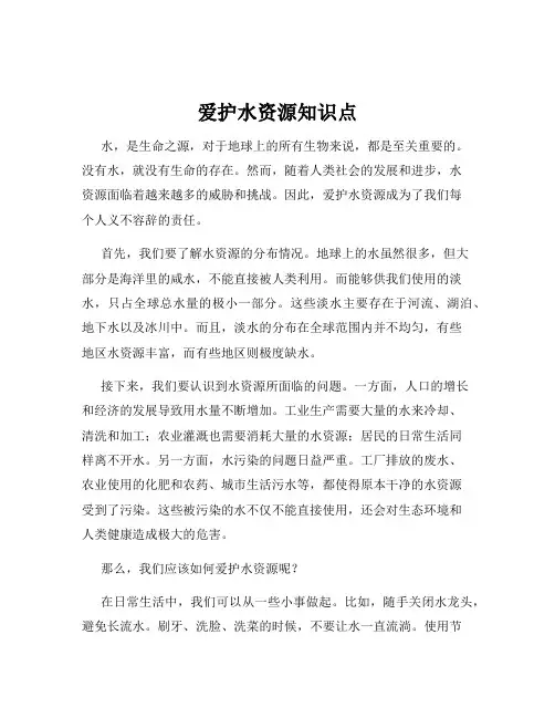爱护水资源知识点