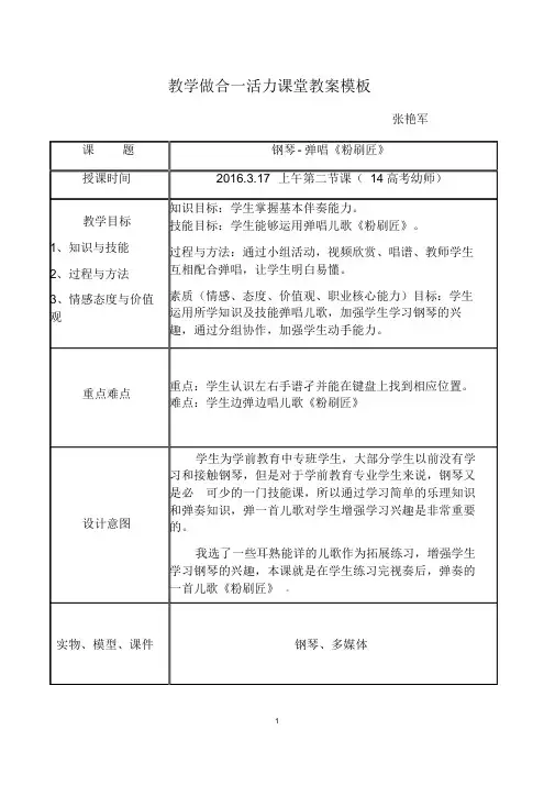 (完整word版)钢琴即兴伴奏《粉刷匠》教案
