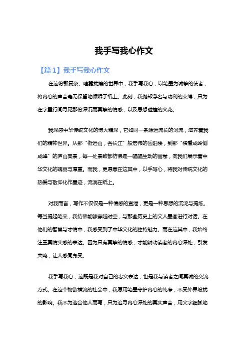 我手写我心作文