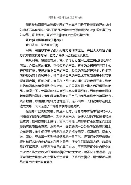 网络利与弊辩论赛正方辩论稿_辩论赛_