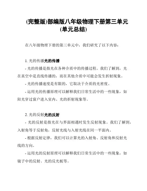 (完整版)部编版八年级物理下册第三单元(单元总结)