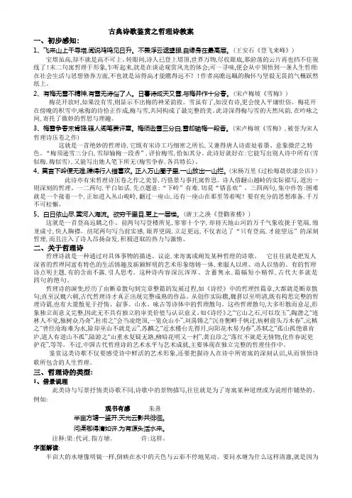 古代哲理诗教案
