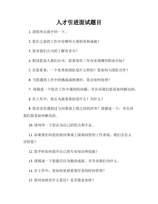 人才引进面试题目