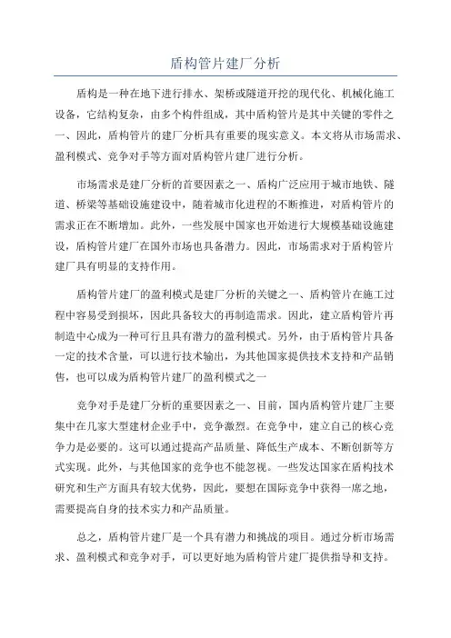 盾构管片建厂分析
