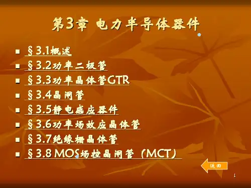 电力半导体器件