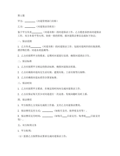 河道保洁员协议书范本(3篇)