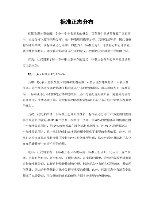 标准正态分布