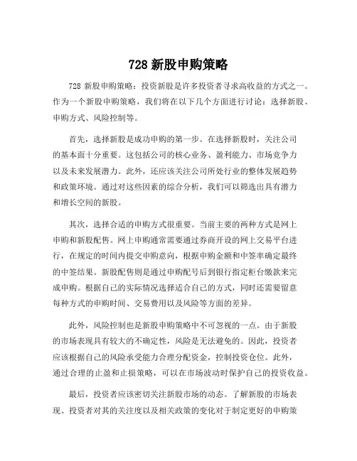 728新股申购策略