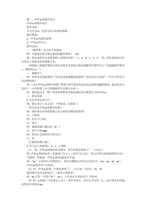 幼儿园声母M的教案