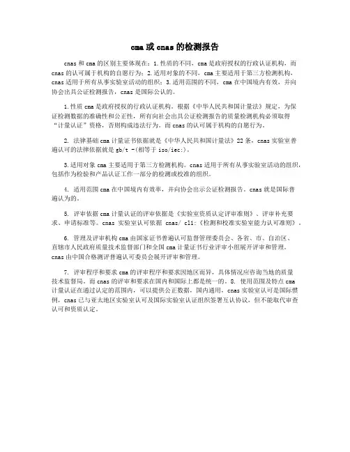 cma或cnas的检测报告