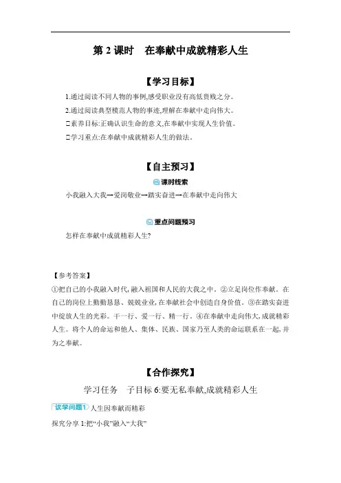 13.2  在奉献中成就精彩人生 学案(含答案) (2024)道德与法治统编版七年级上册