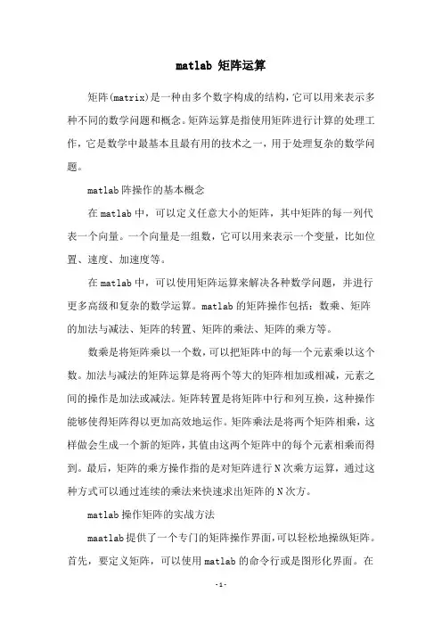 matlab 矩阵运算