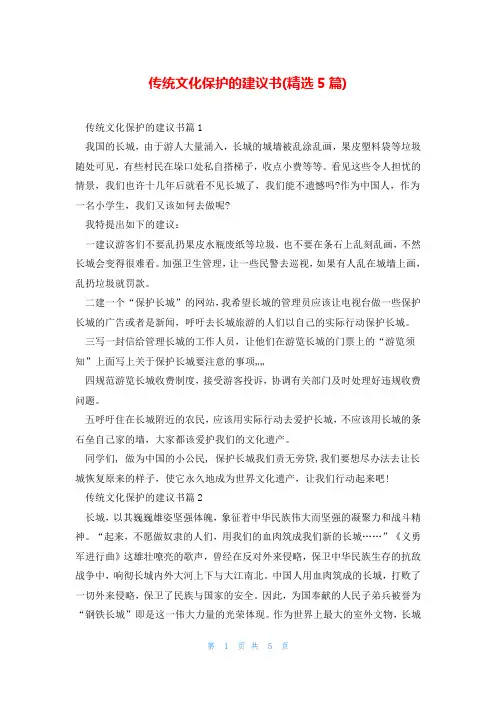传统文化保护的建议书(精选5篇)