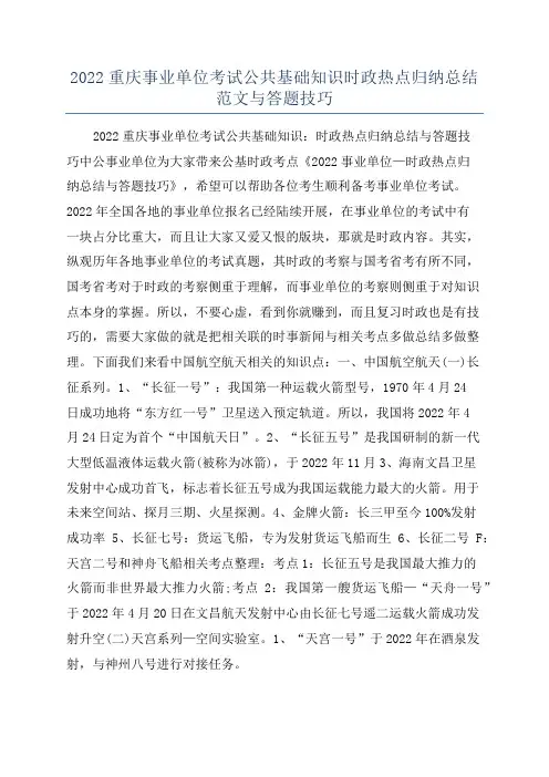 2022重庆事业单位考试公共基础知识时政热点归纳总结范文与答题技巧
