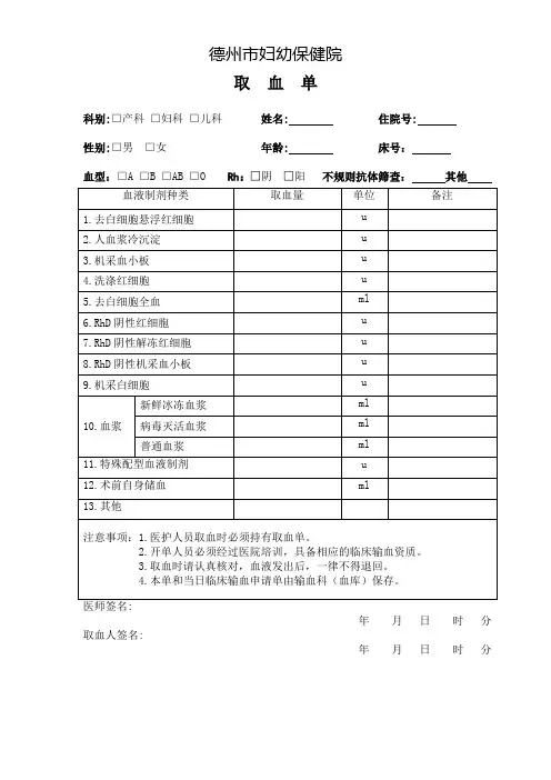 取血单