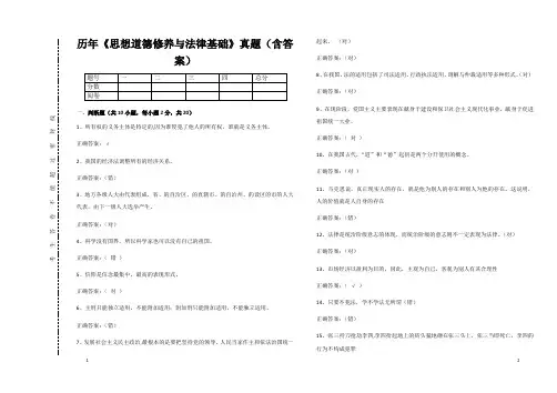 《思想道德修养与法律基础》真题(含答案)