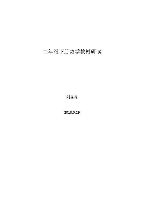 青岛版二年级数学下册教材研读