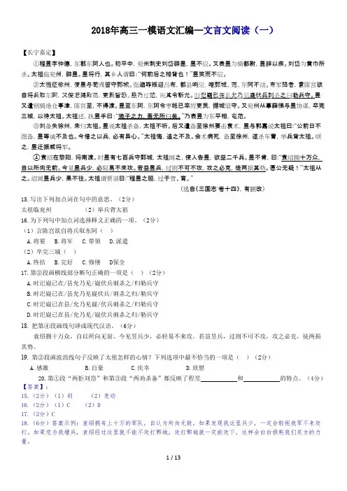 (完整版)2018上海高三一模语文汇编-文言文阅读(一),推荐文档
