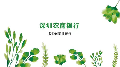 深圳农商银行