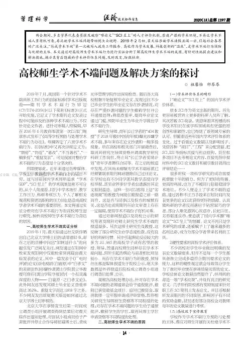 高校师生学术不端问题及解决方案的探讨