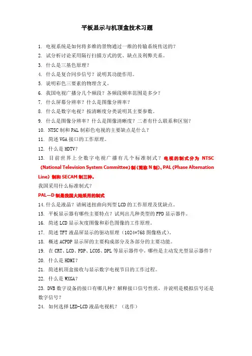 平板技术习题
